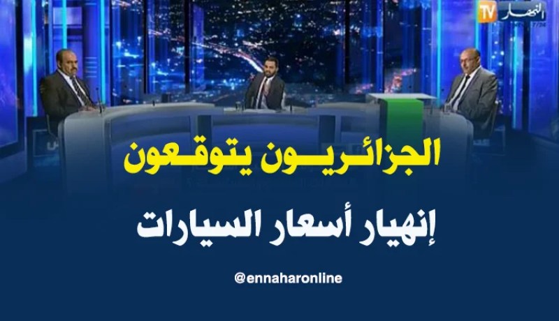 هل تتوقع إنهيار أسعار السيارات الجديدة والمستعملة.. هكذا كانت الإجابة عبر الفيسبوك