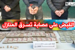 الإطاحة بعصابة السطو على المنازل في الشلف  