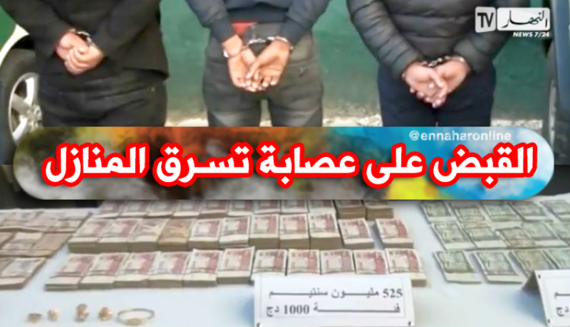 الإطاحة بعصابة السطو على المنازل في الشلف