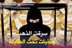 منظفة تسطو على ذهب منزل باستعمال مفاتيح مقلدة في مستغانم