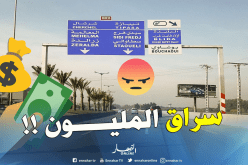 احذروا “سرّاق المليون” عند مدخل زرالدة بوشاوي