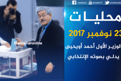 أويحيى يدلي بصوته بمتوسطة باستور بالعاصمة