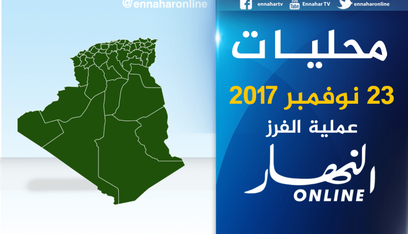 بداية عملية الفرز في بعض الولايات