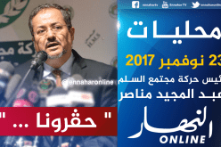 مناصرة: “حڤرونا في وهران وعنابة.. وسنقدّم طعونا”