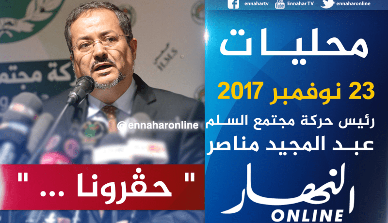 مناصرة: “حڤرونا في وهران وعنابة.. وسنقدّم طعونا”