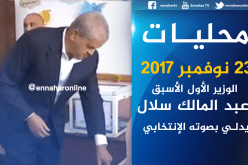 سلال يدلي بصوته الإنتخابي