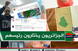 هاشتاغ “الجزائر تنتخب”.. يتصدر مواقع التواصل الاجتماعي