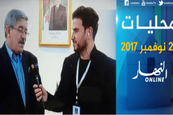 بالفيديو.. أويحيى عانينا من التجاوزات في بعض الولايات