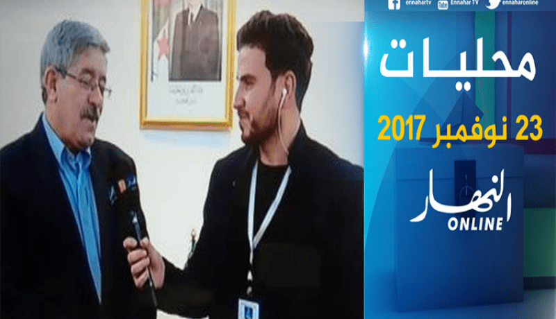 بالفيديو.. أويحيى عانينا من التجاوزات في بعض الولايات