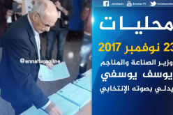 بالفيديو.. وزير الصناعة يؤدي واجبه الإنتخابي بمدرسة الغزالي بالمرادية