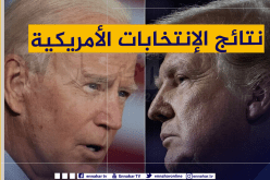 سباق الرئاسة الأمريكية لحظة بلحظة