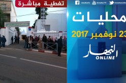 تغطية مباشرة لمحليات 2017