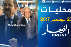 بن صالح ومناصرة لم يجدا إسميهما في قوائم الإنتخابات