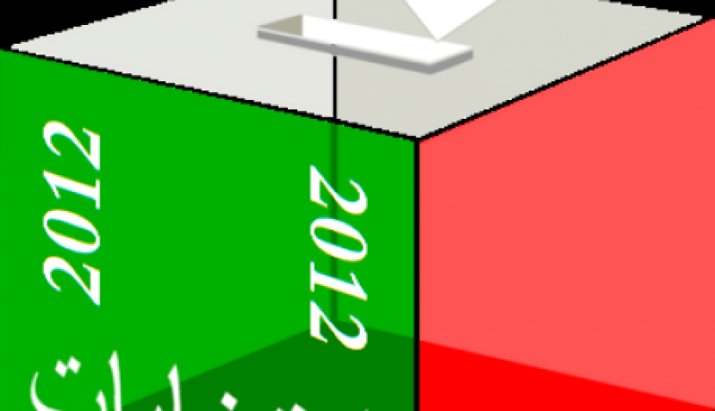 انطلاق عملية الاقتراع الخاصة بتشريعيات 2012 للجالية الوطنية بالمهجر