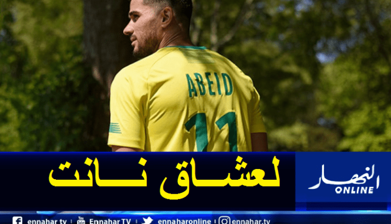 بالفيديو.. عبيد يروج للقميص الجديد لناديه نانت