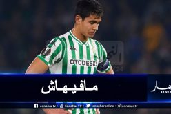 ماندي يودع ريال بيتيس !!