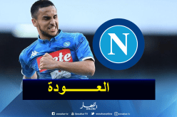 بالصور.. أوناس يعود إلى نابولي