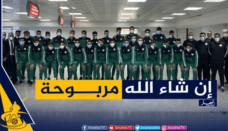 الخضر يصلون تونس ويباشرون تحضيراتهم لخوض منافسة “لوناف”