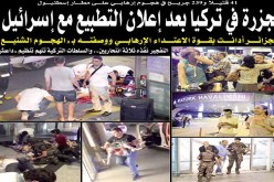 41قتيـلا و239 جريــح في هجـوم إرهابي على مطار إسطنبـول بتركيـا