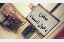 محكمة فرنسية تدين مسلما بسبب التمييز الجنسي