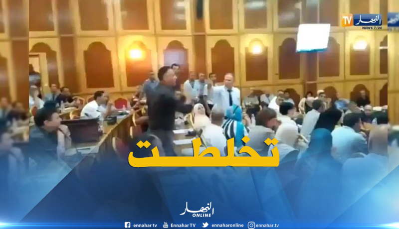 بالفيديو.. “تخلطت” في المجلس الشعبي الولائي لتيبازة