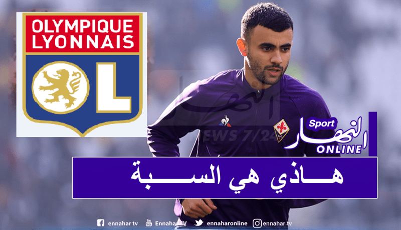 غزال: “كنت أتمنى تمديد عقدي مع ليون لكن..”