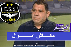 زغلاش: “الوفاق يعاني من ضائقة مالية كبيرة”