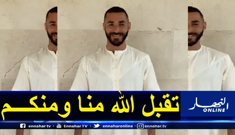 بالفيديو.. بن زيمة يعايد المسلمين باللغة العربية