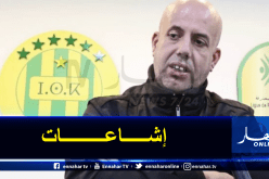 إدارة شبيبة القبائل تنفي إتصالها بأي لاعب تحسبا للميركاتو الصيفي