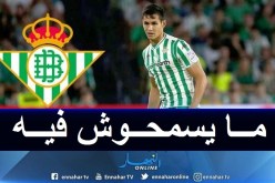 إدارة بيتيس تستأنف المفاوضات مع ماندي لتجديد عقده