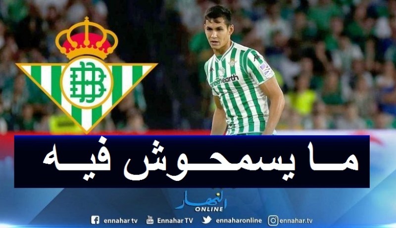 إدارة بيتيس تستأنف المفاوضات مع ماندي لتجديد عقده