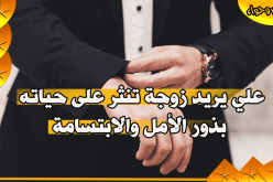مودّتي عربون أما الإحسان فدائما ولن يزول