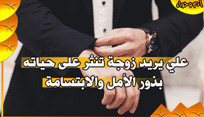 مودّتي عربون أما الإحسان فدائما ولن يزول