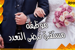 جميلة تتمنى الاقتران حسب الأصول وسنة الله والرسول