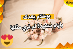 أبحث عن زوجة واعية أحصل معها راحة البال والهناء