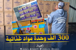 حجز حاويات شكولاطة وأغذية حيوانات مصرح على أنها أغلفة بميناء عنابة