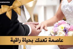 متميزة ومثقفة تعدك بحياة راقية