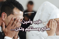 هل لديكم  إبنة في سن الزواج تليق بإبني؟