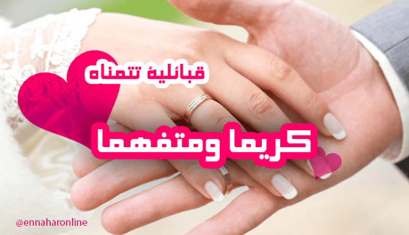 قبائلية تعدك بعلاقة مثالية