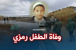 العثور على الطفل رمزي متوفى بالدواودة البحرية