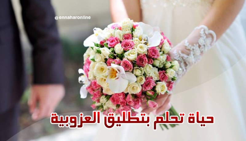 “حياة” ستكون لك زوجة مخلصة ومتعة للحياة