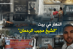 النهار تدخل بيت أول رئيس مؤسِّس لجمهورية بانغلاديش