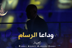 هكذا ودّع برشلونة نجمه “إنييستا” !