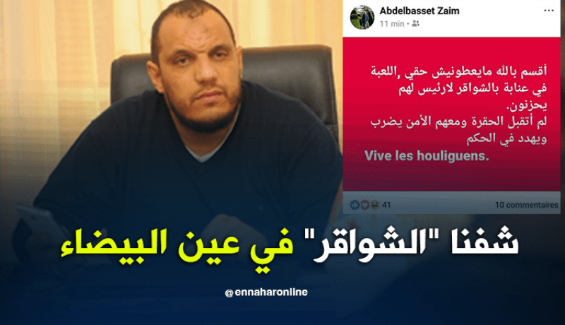 رئيس إتحاد عنابة يوضح:”لم أهدد الفرق الزائرة، والمنشور فهم بشكل خاطئ”