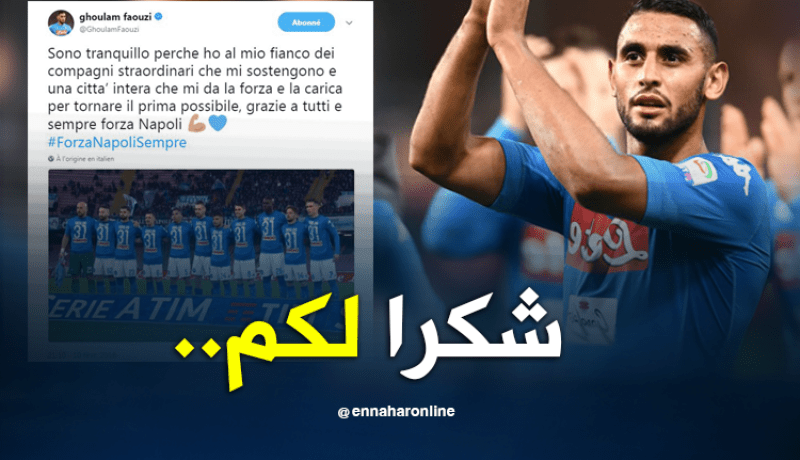 غولام:”أملك مدينة وزملاء يمنحونني القوة للعودة سريعا”