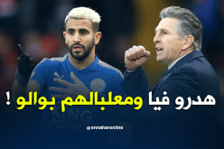 محرز:”ليستر كان على علم بمكان تواجدي”