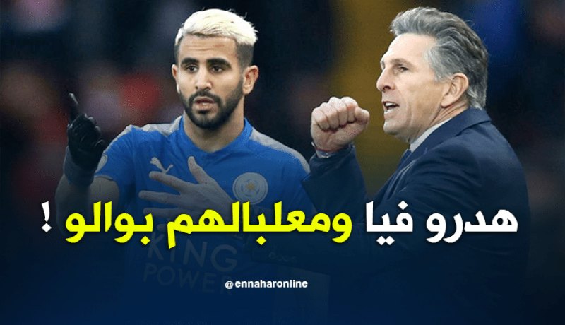 محرز:”ليستر كان على علم بمكان تواجدي”