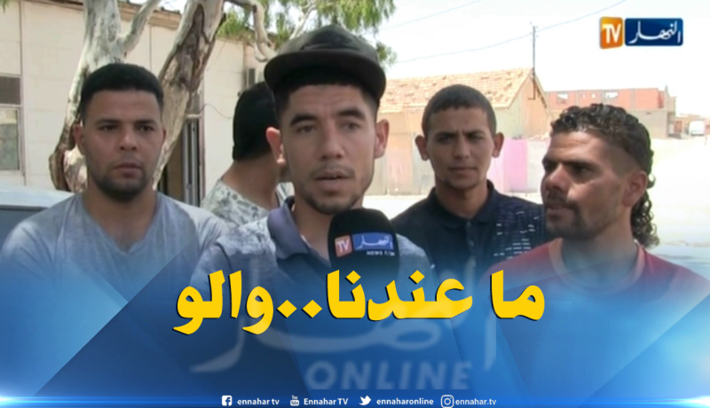 المسيلة: سكان حي سد قصوب..إنعدام المرافق الضرورية للعيش الكريم