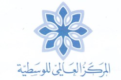 افتتاح أشغال الندوة الدولية للوسطية في الجزائر العاصمة