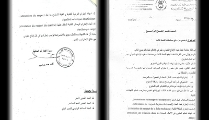 ‮ ''‬النهار‮'' ‬تُسرّب نص المراسلة التي‮ ‬تمت بين مديرة‮ ''‬الإدارة والمالية‮'' ‬و‮''‬قسم الإنتاج‮''‬